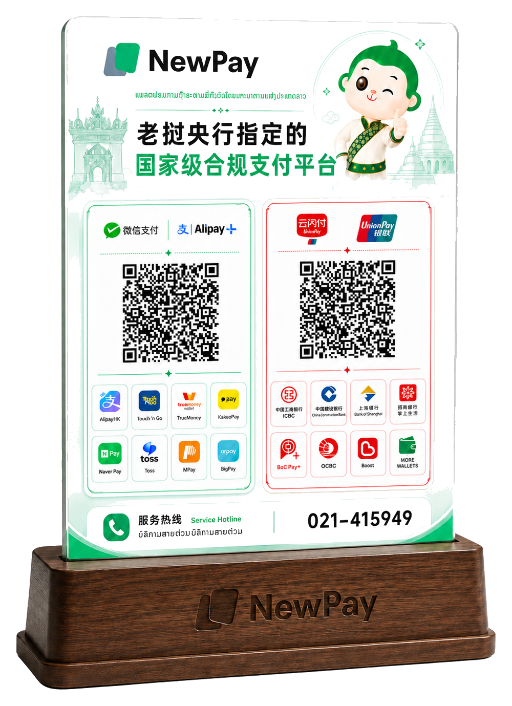 NewPay 双码合一实体收款码牌