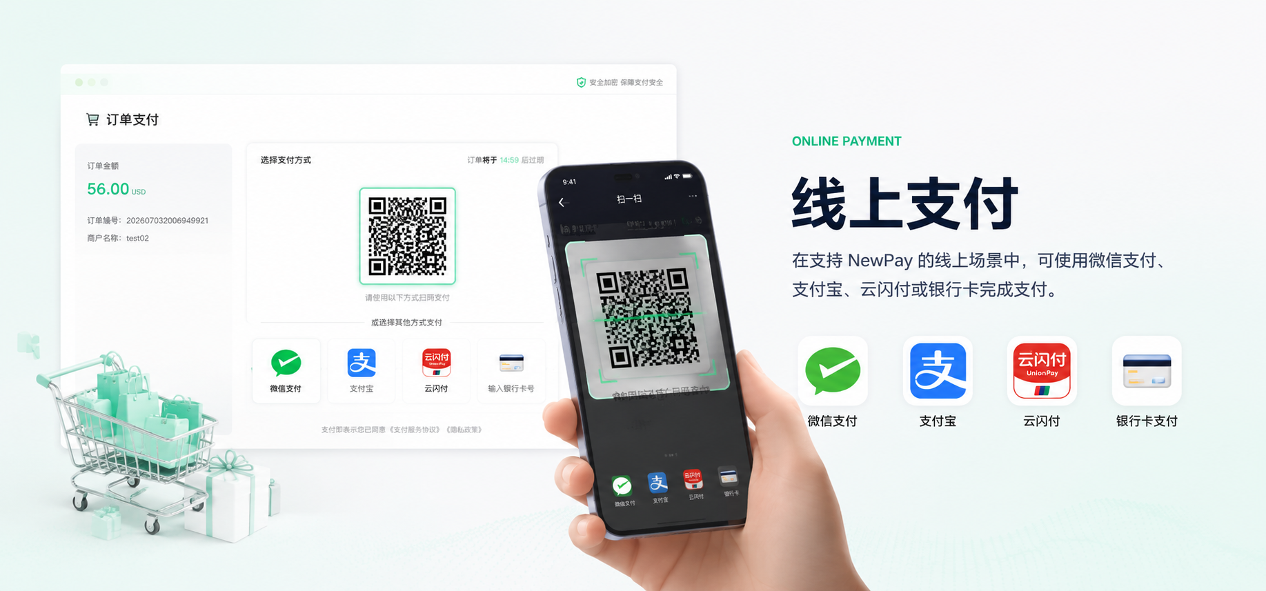 在线订单收银台与手机扫码支付示意图